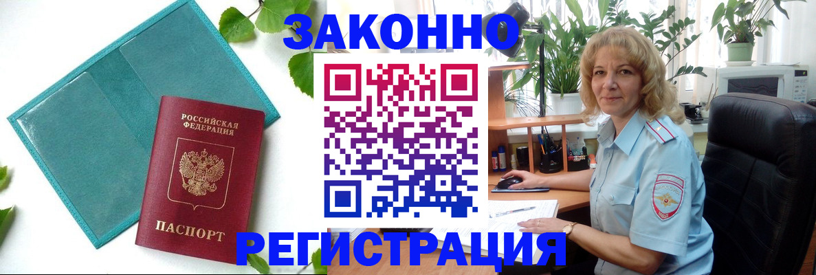 временная регистрация для школы в Алтайском крае