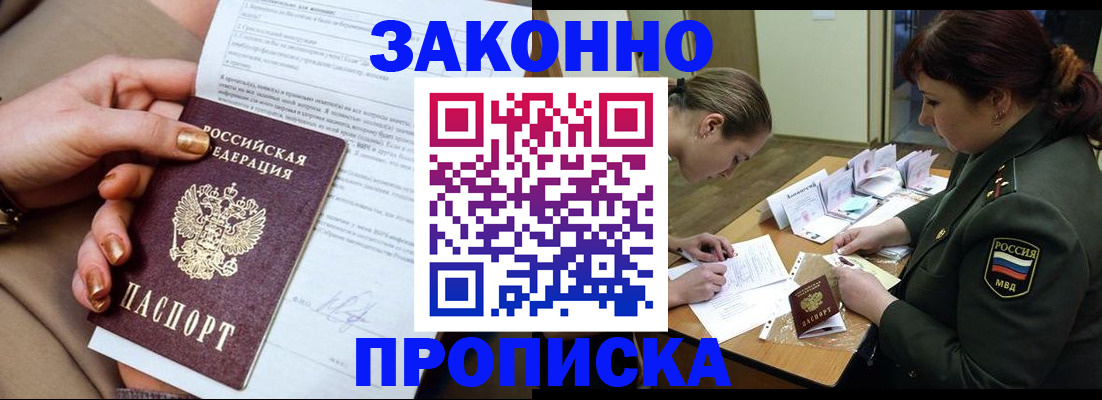 временная регистрация законно в Алтайском крае