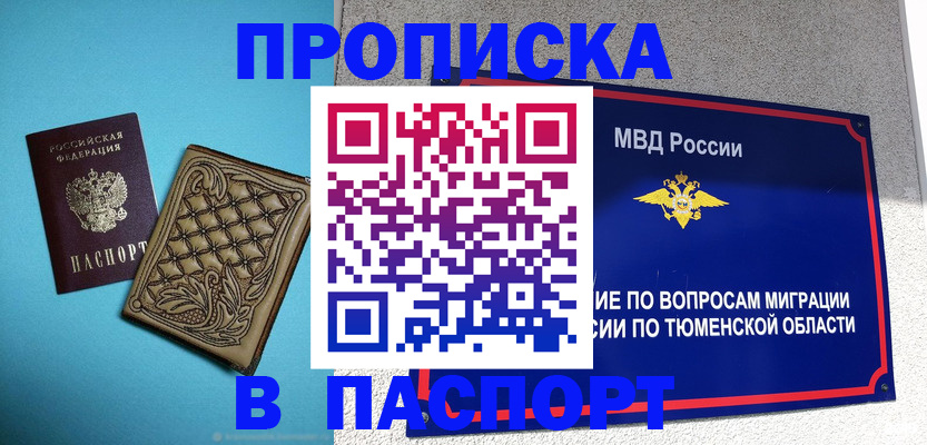 прописка для кредита в Алтайском крае