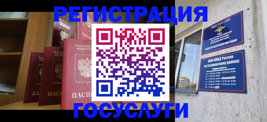 временная регистрация надежно в Алтайском крае