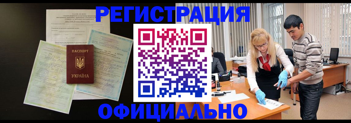 временная регистрация недорого в Алтайском крае