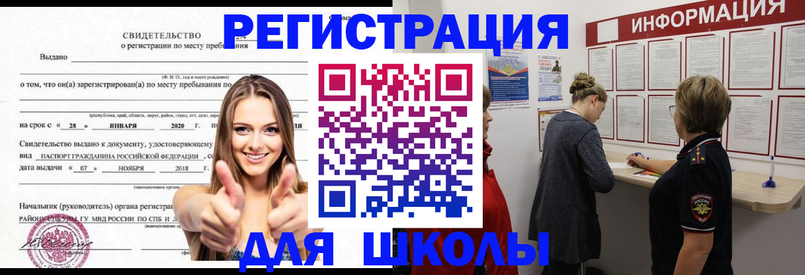 прописка ребенка в Алтайском крае