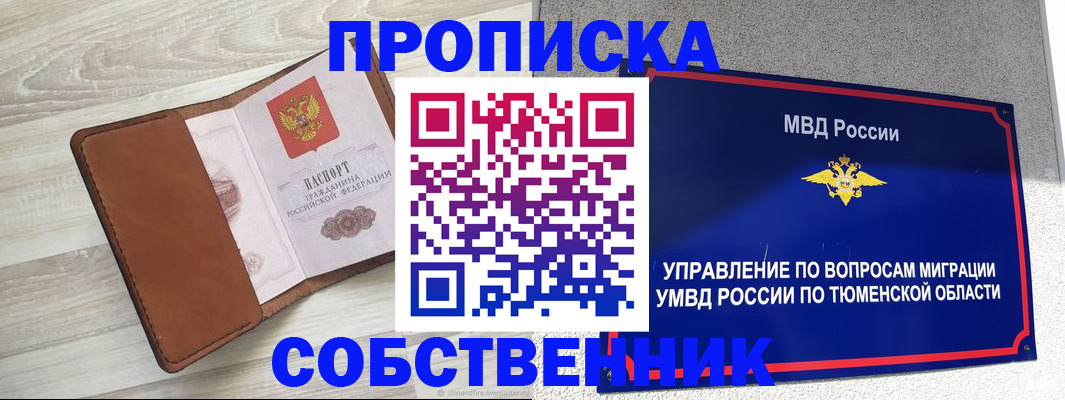 временная регистрация в Алтайском крае